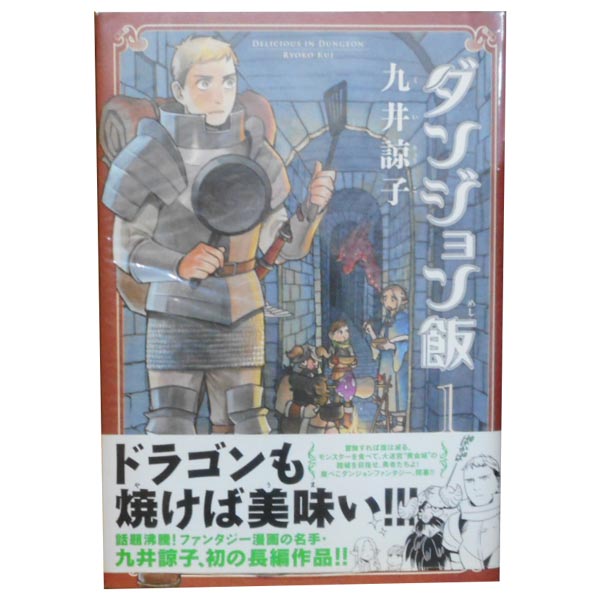 楽天市場】送料無料【中古】【予約商品】ダンジョン飯 1〜14巻 漫画