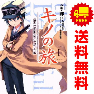 楽天市場】[新品][ライトノベル]キノの旅 (全24冊) 全巻セット : 漫画