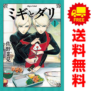 全巻 7冊 ミギとダリ 佐野菜見 新品 漫画 アニメ化 Amazon.co.jp: ミギとダリ コミック 全7巻完結セット (ハルタ
