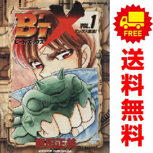 ビート・エックス 1～16全巻(光よ急げ!) ビート・エックス 1～16全巻(光よ急げ!)
