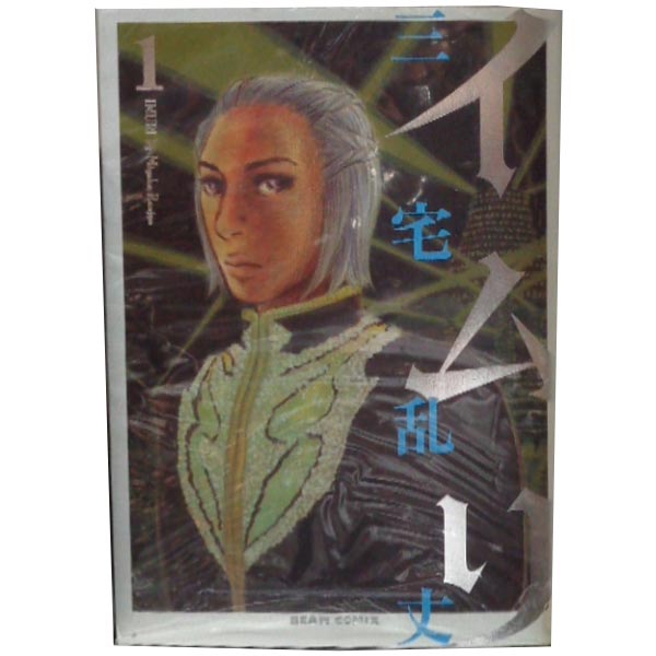 楽天市場】【漫画】【中古】イムリ ＜1〜24巻＞ 三宅乱丈 【全巻セット