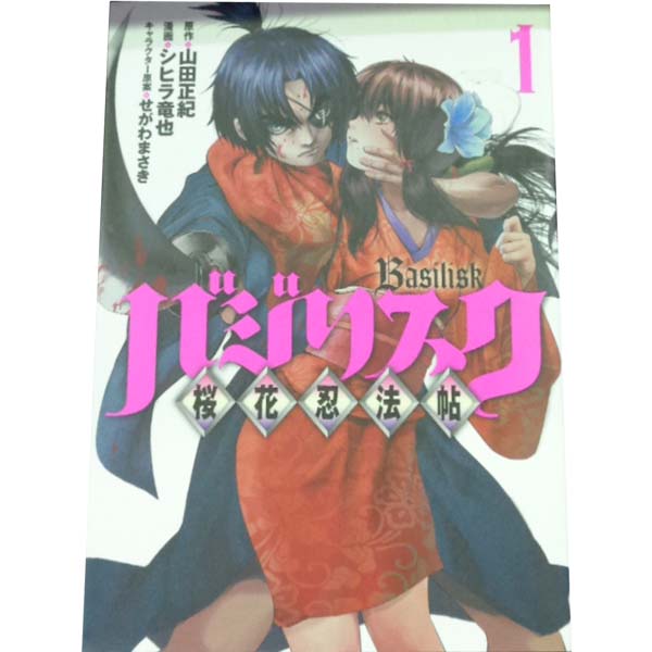 送料無料【中古】バジリスク 〜桜花忍法帖〜 1〜7巻 漫画 全巻セット シヒラ竜也 講談社（青年コミック）画像