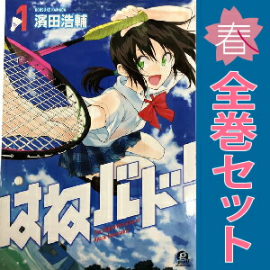 楽天市場】はねバド 1巻～16巻 セット （完結） 全巻 講談社 濱田浩輔