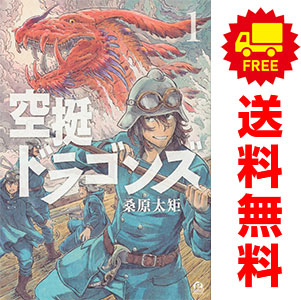 楽天市場】【中古コミック】空挺ドラゴンズ 全巻セット（1-18巻