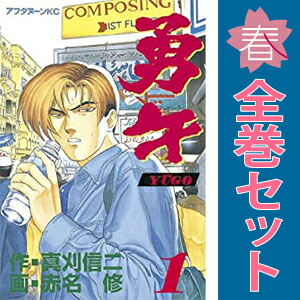 半端ない面白さ！勇午全巻セット (1-22巻) + 個別シリーズ全19巻 半端ない面白さ！勇午全巻セット (1-22巻) + 個別シリーズ全19巻