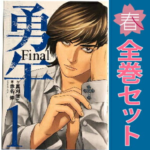 楽天市場】【漫画】【中古】勇午（ユーゴ） ＜1〜22巻完結＞ 真