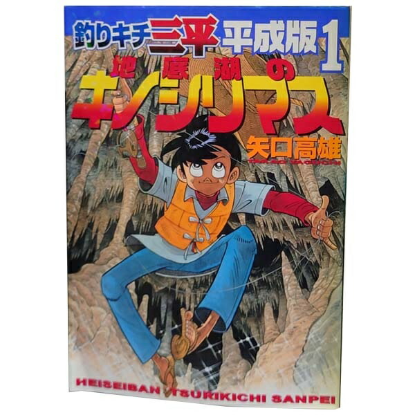 楽天市場】【漫画】【中古】釣りキチ三平［ワイド版］ ＜1〜37巻完結
