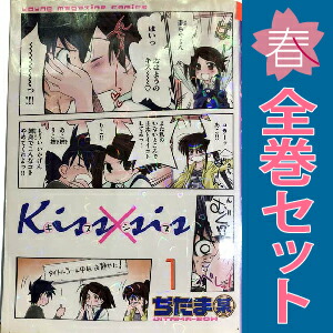 楽天市場】【最大3％OFF】 【中古】 送料無料 Kiss×sis キスシス 1-25