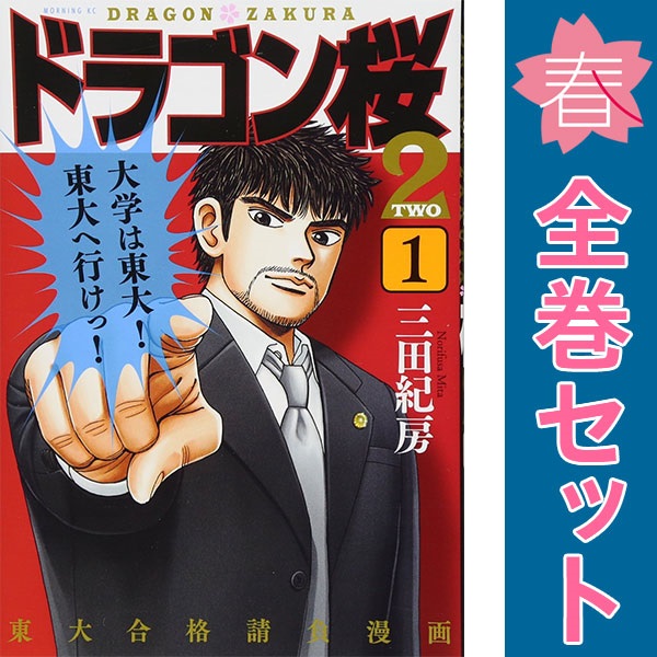 楽天市場】□ コミックセット中古品ドラゴン桜 2 セット1-17巻