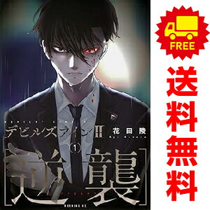 楽天市場】送料無料【中古】デビルズライン 1〜14巻 漫画 全巻