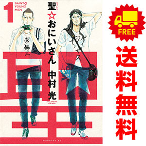 聖おにいさん　1〜21 全巻セット＋おまけ　計22冊 コミック】聖☆おにいさん(1～22巻)セット | 全巻セット