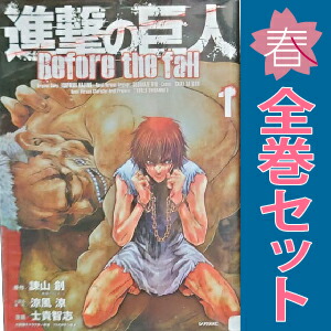 楽天市場】送料無料【中古】進撃の巨人 Before the fall