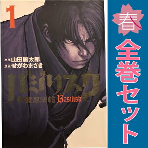 楽天市場】【最大3％OFF】 【中古】 送料無料 バジリスク 甲賀忍法帖
