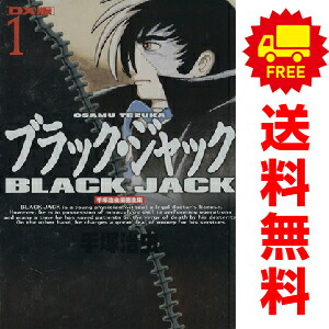 ブラック・ジャック 1〜25 全巻セット ブラックジャック 1〜25巻 セット （新品】ブラック・ジャック 1