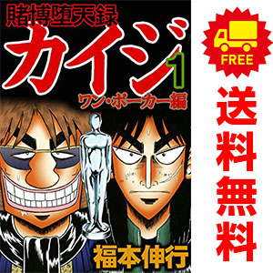 良品 カイジ　全巻 和也編まで　送料無料 漫画 講談社 賭博堕天録カイジ 和也編/漫画全巻セット◇C≪全10巻