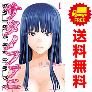 楽天市場】送料無料【中古】【予約商品】サタノファニ 1〜34巻