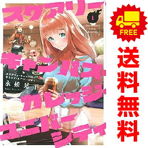 楽天市場】【中古コミック】スケアリー・キャンパス・カレッジ