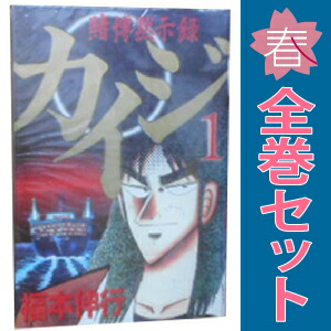 楽天市場】【漫画】【中古】賭博黙示録カイジ ＜1〜13巻完結＞ 福本