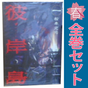 楽天市場】【最大3％OFF】 【中古】 送料無料 彼岸島 48日後・・・ 1