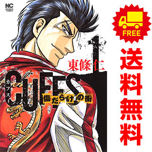 楽天市場】【漫画】【中古】CUFFS（カフス） ＜1〜32巻完結