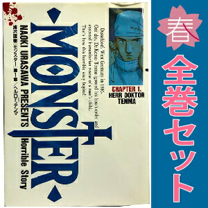 浦沢直樹　95冊　全巻セット Amazon.co.jp: MONSTER 全18巻 完結コミックセット(ビッグ