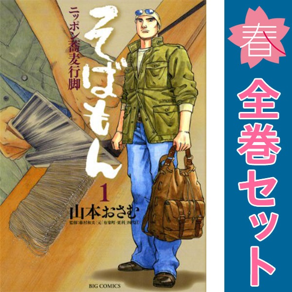 楽天市場】【漫画】【中古】そばっかす！ ＜1〜11巻完結