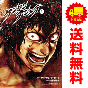 楽天市場】送料無料【中古】ケンガンアシュラ 1〜27巻 漫画