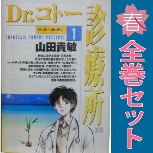 Dr.コトー　全巻セット 25冊セット）Dr.コトー診療所 全巻セット 1-25巻 - メルカリ