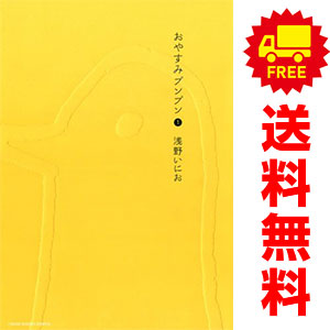 楽天市場】【最大3％OFF】 【中古】 送料無料 おやすみプンプン 1-13巻