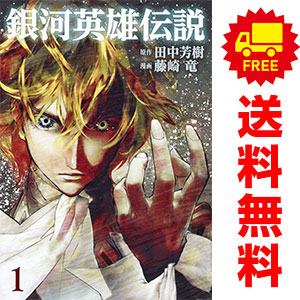 楽天市場】【中古コミック】銀河英雄伝説 全巻セット（1-31巻