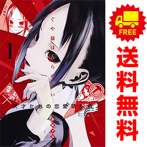 楽天市場】送料無料【中古】【予約商品】かぐや様は告らせたい 1〜28