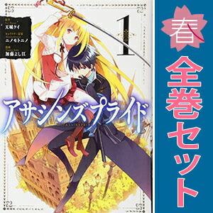 アサシンの王女 上下セット 楽天市場】【中古文庫】アサシンの王女 全巻セット(上下巻)サラ