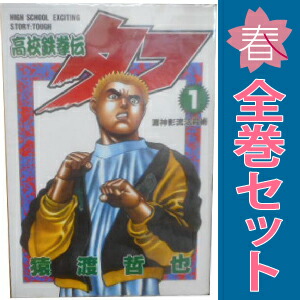 ［匿名発送］高校鉄拳伝タフ＋TOUGH 全81巻 全巻セット コミック】高校鉄拳伝タフ(全42巻)セット | 全巻セット