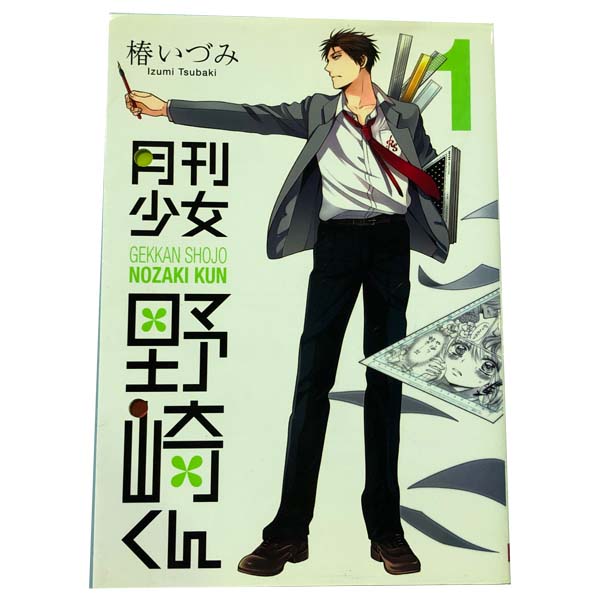 月刊少女野崎くん　1〜11巻セット Amazon.co.jp: 月刊少女野崎くん 1-12巻 新品セット : 椿 いづみ: 本