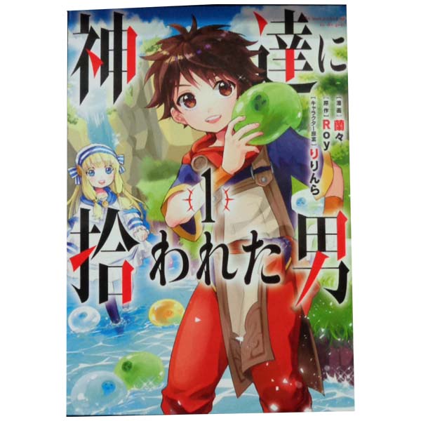 楽天市場】[新品]神達に拾われた男 (1-15巻 最新刊) 全巻セット