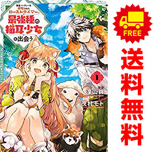 勇者パーティーを追放されたビーストテイマー　1〜9巻セット 144589.jpg