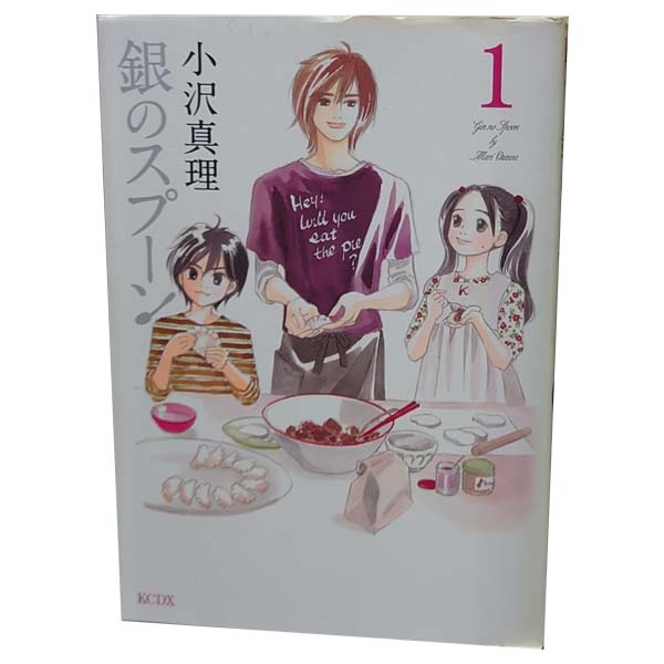 楽天市場 中古 銀のスプーン レディースコミック １ 17巻全巻セット 小沢真理 講談社 春うららかな書房