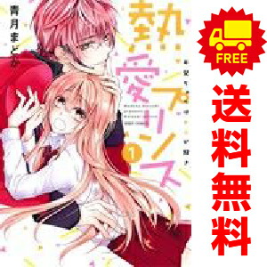 楽天市場】送料無料【中古】熱愛プリンス お兄ちゃんはキミが好き 1