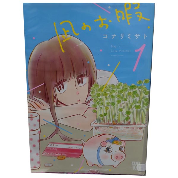 楽天市場 中古 鉄道少女漫画 １ 4巻全巻セット 中村明日美子 白泉社 レディースコミック 春うららかな書房
