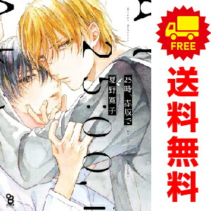 楽天市場】[新品]25時、赤坂で (1-5巻 最新刊) 全巻セット : 漫画全巻