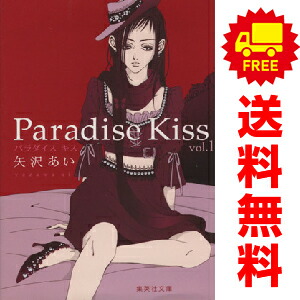 楽天市場】【漫画】【中古】Paradise kiss（パラダイス キス） ＜1〜5