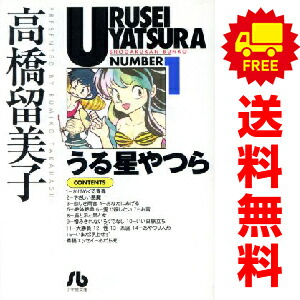 楽天市場】【漫画全巻セット】【中古】うる星やつら[新装版] ＜1〜34巻