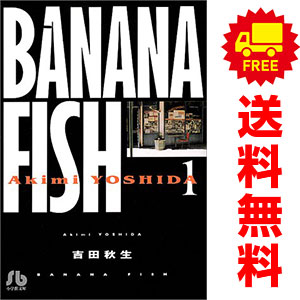 楽天市場】【最大3％OFF】 【中古】 送料無料 BANANA FISH バナナ
