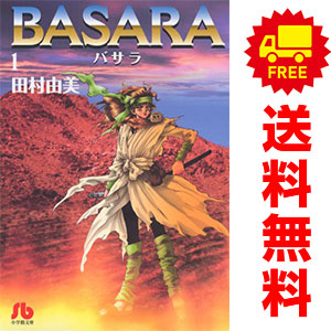 楽天市場】【漫画全巻セット】BASARA バサラ文庫版 全16巻完結
