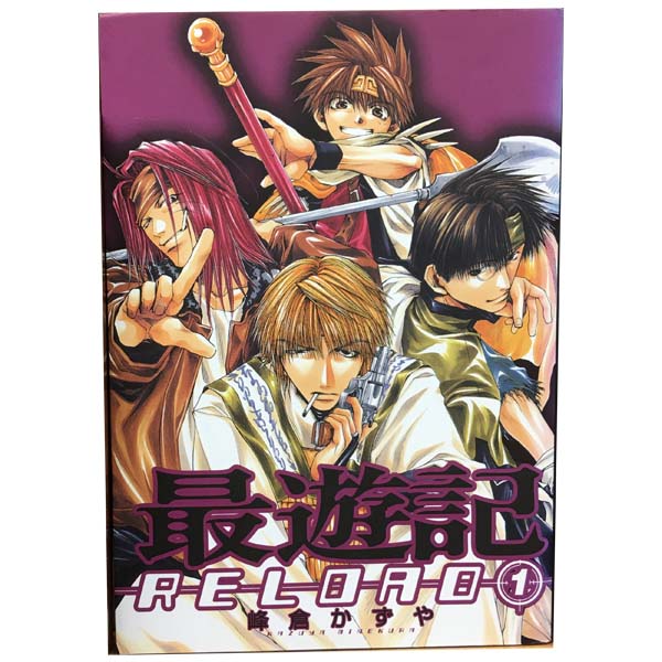 楽天市場 中古 最遊記ｒｅｌｏａｄ ワイド版 １ 10巻全巻セット 峰倉かずや 一迅社 春うららかな書房