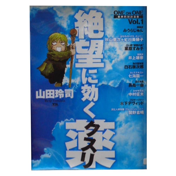 中古 絶望に効くクスリ ワイド版 15巻全巻セット 山田玲司 小学館 Fitzfishponds Com