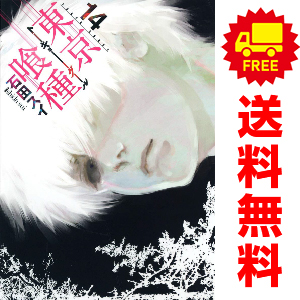 楽天市場】東京喰種 トーキョーグール全14巻 東京喰種-トーキョー