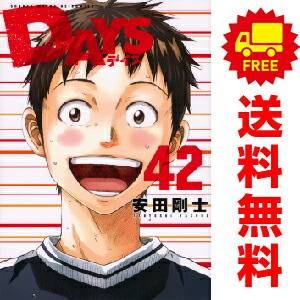 送料無料【中古】【予約商品】DAYS 1〜42巻 漫画 全巻セット 完結 安田剛士 講談社（おすすめ）画像