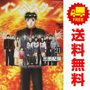 インベスターZ 全２１巻〈レンタル落ち商品〉三田紀房 インベスターZ 全21巻 レンタル落ち商品 三田紀房