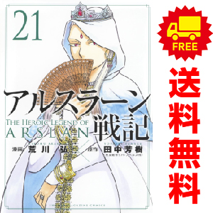 アルスラーン戦記 １ 17巻 漫画全巻セット